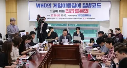 2018년 세계보건기구(WHO)가 게임 이용 장애의 질병코드를 포함한 새로운 질병분류표준을 발표하면서 국내에서도 논란이 일었다. 사진은 ​2019년 5월 한국게임산업협회가 WHO의 게임 이용 장애 질병코드 도입에 따른 긴급토론회를 개최한 모습. 사진=연합뉴스