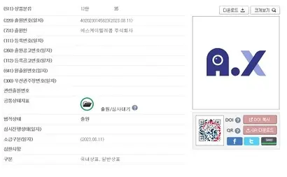 SKT는 8월 11일 특허청에 A.X(에이닷 엑스) 상표를 출원했다. 사진=특허정보시스템 키프리스
