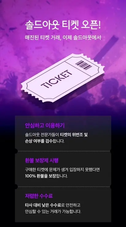 사진=솔드아웃 앱