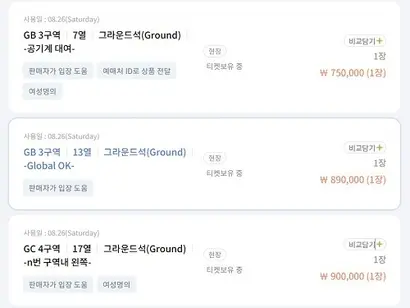 티켓베이에서 정가 5배 이상의 가격으로 거래되고 있는 콘서트 티켓들. 사진=티켓베이 홈페이지 캡처