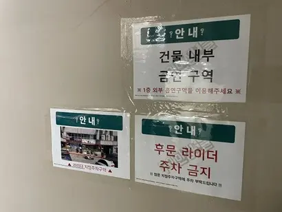B마트 입구에 붙어 있는 안내문. 입주민들은 우아한형제들이 적극적으로 나서지 않아 문제가 개선되지 않는다고 주장한다. 사진=박해나 기자
