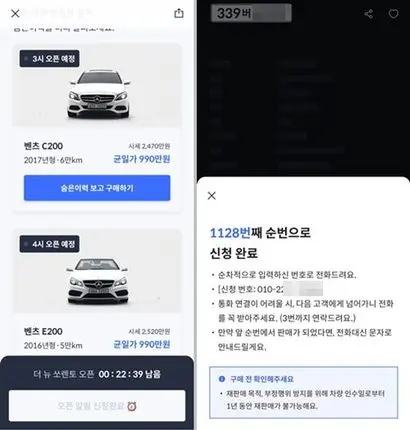 헤이딜러에서 기아·벤츠·BMW 중고차 9대를 선착순 990만 원에 구매하게 한 이벤트에 순식간에 사람들이 몰렸다. 사진=독자 제공