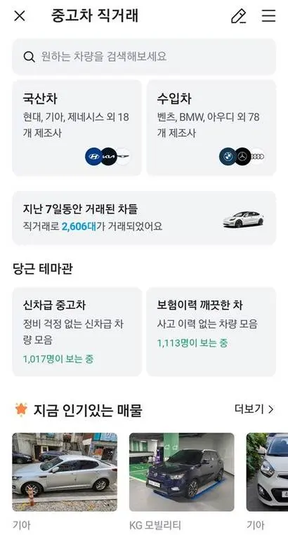 당근마켓의 중고차 직거래 매물. 사진=당근마켓 앱 캡처