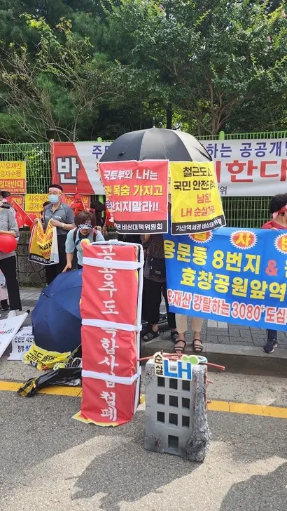 사진=전국도심복합사업반대연합 제공
