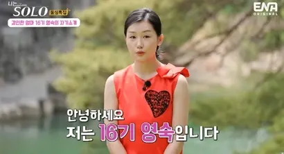 ‘나는 솔로’라는 TV 연애 프로그램에 출연하는 16기 영숙. 사진=ENA 유튜브 영상 캡처