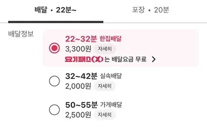 요기요는 자사 배달 서비스  ‘요기요 익스프레스’를 리브랜딩한 ‘요기배달’을 선보였다. 소비자는 단건배달인 한집배달과 묶음배송인 실속배달 중 선택할 수 있다. 사진=요기요 앱 캡처