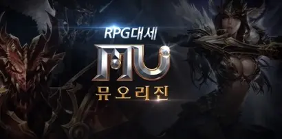 웹젠은 2001년 출시한 MMORPG ‘뮤(MU)’의 성공으로 2003년 코스닥 시장에도 입성했다. 하지만 20년이 지난 지금도 뮤를 넘는 자체 지식재산권(IP)를 발굴하지 못했다. 사진=유튜브 캡처