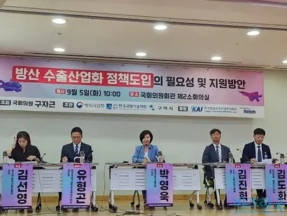 지난 5일 국회 의원회관 제2소회의실에서 방산 수출산업화 정책도입의 필요성 및  지원방안에 관한 세미나가 열렸다. 사진=전현건 기자