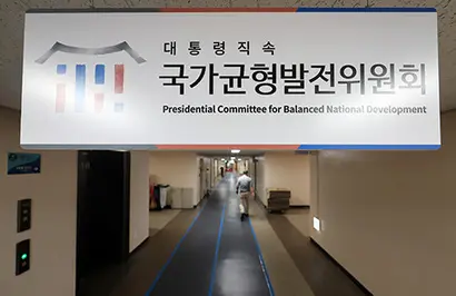 정부서울청사의 국가균형발전위원회. 사진=연합뉴스