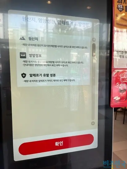 알레르기 유발 성분은 책자를 확인하라고 키오스크에서 안내하지만, 매장에는 안내책자가 없었다. 사진=전다현 기자