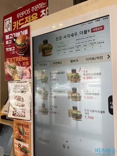 최근 롯데리아는 키오스크에서 영양성분, 알레르기 유발 성분 등을 모두 확인할 수 있게 했다. 사진=전다현 기자
