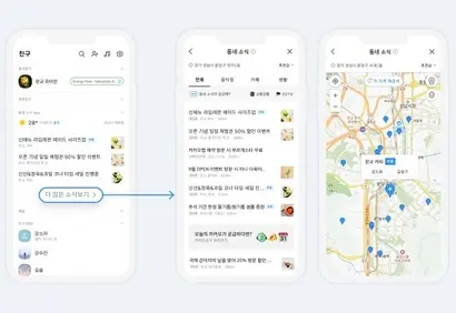 카카오는 이용자 주변 지역의 매장 소식을 볼 수 있는 지역 기반 광고 서비스인 ‘동네소식’을 도입했다. 사진=카카오 제공