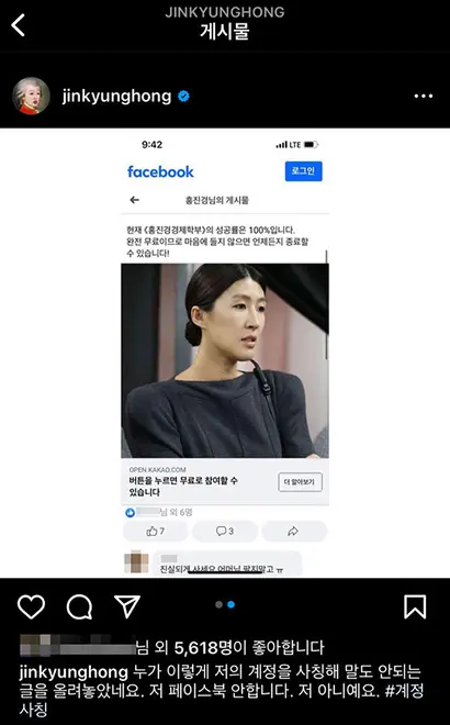 유명인 사칭 광고가 즐비하자 당사자들이 직접 나서 주의를 호소했다. 사진=홍진경 인스타그램 캡처