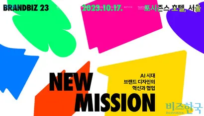 ​Plus X​가 AI를 활용해 제작한 브랜드비즈 컨퍼런스 2023 포스터.