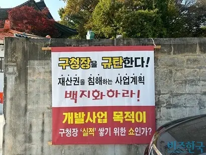 대상지 일대 시설물 곳곳에 반대 현수막이 ​걸려 있다. 사진=강은경 기자