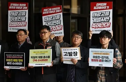 지난 4월 서울 서초구 서울중앙지검 앞에서 열린 이호진 전 회장의 배임 혐의 검찰 고발 노동시민사회 기자회견 현장. 사진=연합뉴스