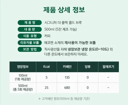 스타벅스가 2021년 출시한 딜리버리 전용 콜드브루 원액 보틀의 제품 정보. 당시 사용된 보틀은 에코젠 소재의 리유저블 보틀이었다. 스타벅스는 2년 후 같은 모양의 보틀을 일회용 페트 소재로 변경해 출시했다. 사진=스타벅스 홈페이지