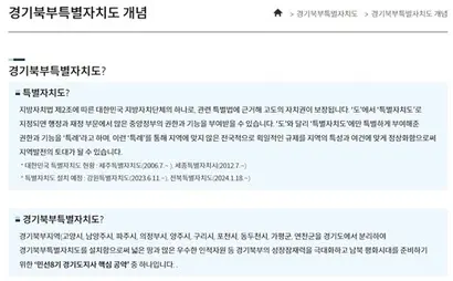 경기도는 김포시를 제외한 10개 시·군을 경기북부특별자치도 대상에 넣었다. 사진=경기북부특별자치도추진단 홈페이지