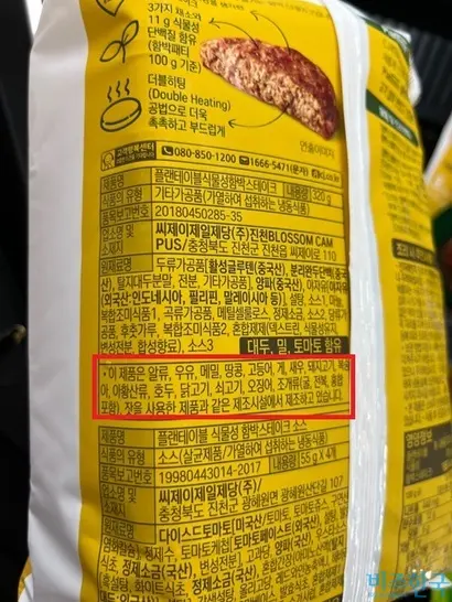 교차 오염은 제품 공정 중 동물성분 함유 가능성을 말한다. 국내에서 판매되는 비건 제품은 인증을 받았더라도 대부분 교차 오염 가능성이 있다. 사진=전다현 기자