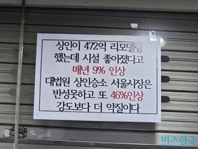 20일 고속버스터미널 지하상가 매장에 붙은 항의 문구. 사진=김초영 기자