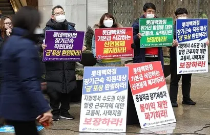 지난해 1월 서울 중구 롯데백화점 에비뉴엘 앞에서 열린 롯데백화점 노조 천막·단식농성 돌입 기자회견. 사진=연합뉴스