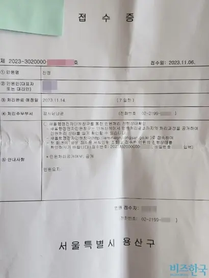 지난 6일 용산구에 제출된 ‘전쟁기념관 전면부 구역지정 해제 동의서’ 접수증. 사진=한강로 구역 조합원 제공
