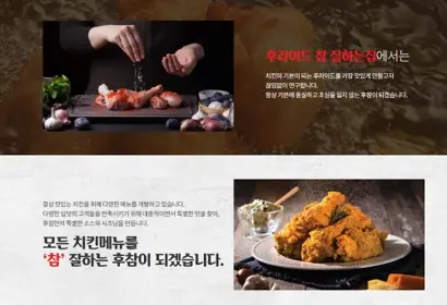 ‘후라이드 참 잘 하는 집’ 치킨 프랜차이즈를 운영하는 초록뱀이앤엠은 얼마 전 티엔엔터테인먼트로 사명을 바꿨다. 사진=후라이드 참 잘하는 집 제공