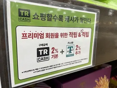 트레이더스 매장에 붙어 있는 멤버십 안내판. 트레이더스는 이원화된 멤버십 특성상 할인 상품을 크게 확대하기 어렵다보니 적립 혜택을 강조하고 있다. 사진=박해나 기자
