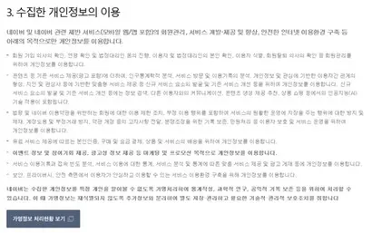 지난 9월 네이버는 개인정보 처리방침을 개정했다. 자료=네이버