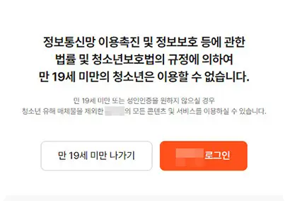 성매매로 의심되는 아르바이트 공고. 업소명이 명시돼 있지 않다. 클릭하면 성인인증 페이지가 뜬다. 사진=A 사이트