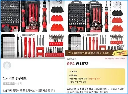 중고거래 플랫폼에서는 ‘알리 되팔이’가 성행 중이다. 한 이용자가 당근에 2만 원대에 내놓은 공구세트는 알리익스프레스에서 1800원가량에 판매되고 있다. 사진=당근 캡처