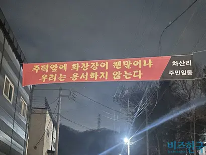 경기도 남양주시 차산리에 부착된 반려동물 장례식장 허가 취소 요구 현수막. 사진=김민지 인턴기자
