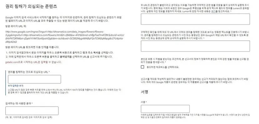 디지털 성범죄 피해자가 구글의 검색결과로 나오는 피해물을 삭제하기 위해 구글에 신고할 때는 ‘법적 사유로 이미지 삭제하기’를 통해 신고 양식을 작성해야 한다. 이 과정에서 법률 조항을 피해자가 찾아오거나 피해물을 상세하게 설명해야 하는 등의 문제가 지적된다. 사진=구글 캡처
