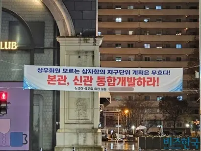 뉴코아아울렛 강남점 앞에 붙은 상우회 현수막. 상우회는 도로 위치 변경 계획을 철회하고, 본관과 신관 통합개발을 진행해야 한다고 주장하고 있다. 사진=김초영 기자