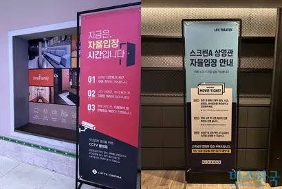 멀티플렉스 3사가 무인화 전략을 확대하면서 현장 근무 인력의 업무 가중이나 서비스 질 저하를 우려하는 목소리가 나온다. 롯데시네마 월드타워점(왼쪽)과 메가박스 코엑스점 자율입장 안내(오른쪽). 사진=강은경 기자