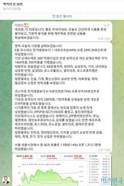 그룹채팅방 사람들이 추종하는 이 대표는 매일 밤 주식 관련 강의를 해준다. 실제 수치와 주식 관련 시식을 알려준다. 사진=텔레그램 채팅방 캡처