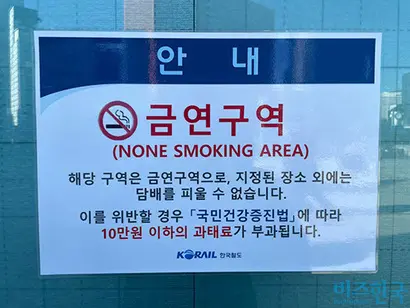 서울역 건물에 부착돼 있는 금연구역 안내. 사진=양휴창 인턴기자