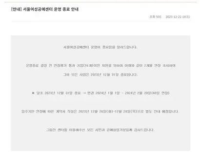 서울시의 예산삭감으로 서울여성공예센터는 운영을 종료하고 폐쇄한다. 사진=서울여성공예센터 더아리움 홈페이지