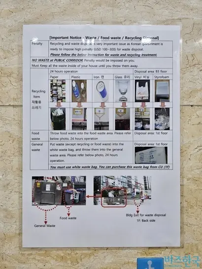 강남역 인근의 한 오피스텔 로비에 외국인 관광객을 위한 쓰레기 배출 안내문이 붙어 있다. 현행법상 오피스텔은 공유숙박 시설로 등록할 수 없다. 사진=김초영 기자