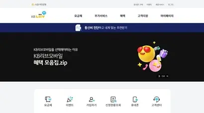 KB국민은행의 알뜰폰 브랜드 ‘Livv M(리브엠)’. 사진=리브엠 홈페이지