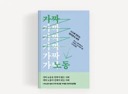 데니스 뇌르마르크 ‘가짜노동’ 사진=네이버 도서