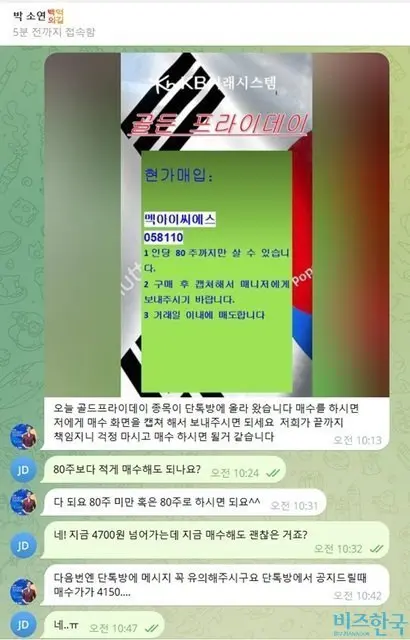 텔레그램 메시지를 늦게 확인한 덕에 수익을 보지 못했다. 사진=텔레그램 채팅방 캡처