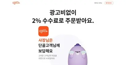신한은행이 2021년 출시한 배달 서비스 플랫폼 ‘땡겨요’. 사진=땡겨요 홈페이지
