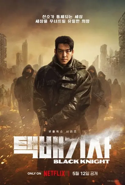 택배기사. 사진=넷플릭스 제공