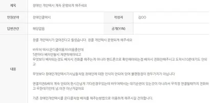 서울시설공단 시민의소리 홈페이지에 게시된 민원글. 사진=서울시설공단 시민의소리
