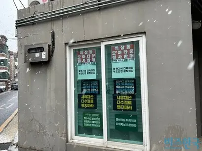 역삼동 774번지 일대 주택가 곳곳에 부착된 모아타운 반대 게시물. 사진=강은경 기자