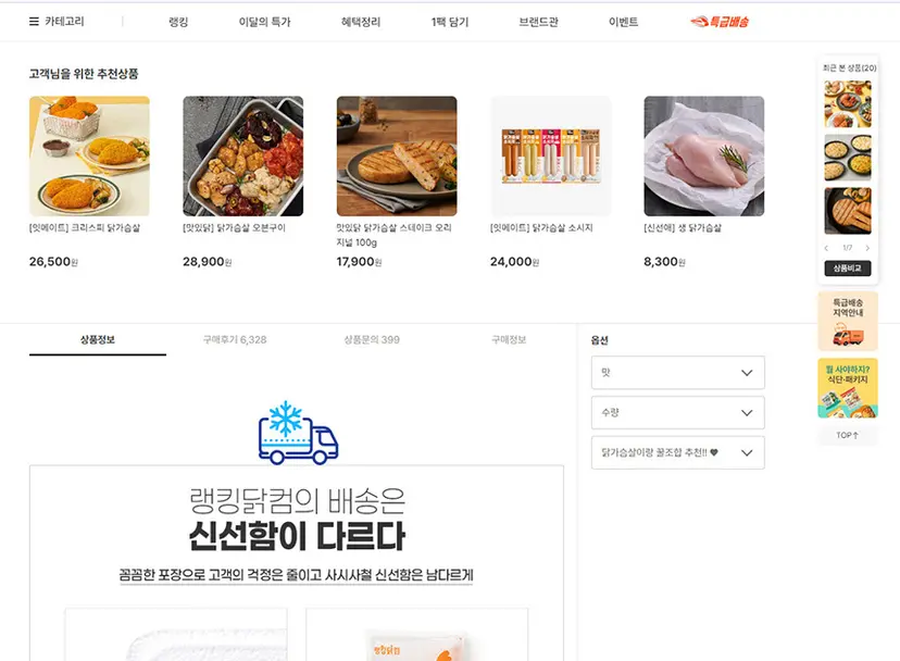 상품정보 상단에도 영양성분 결과 및 시험 성적서 항목은 보이지 않는다. 사진=랭킹닭컴 홈페이지