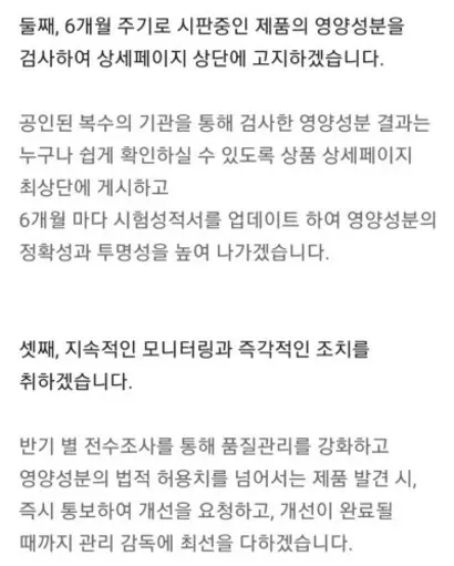 지난해 2월 랭킹닭컴이 ‘영양성분 전수조사 결과 입장문’이라는 제목으로 올린 글에 담긴 재발방지책 일부. 사진=랭킹닭컴 홈페이지 캡처