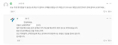 기후동행카드 출시 첫날, 구매처와 사용 방법 등에 대한 문의가 이어지자 서울시 담당자는 홈페이지에 직접 댓글을 달아 설명했다. 사진=서울특별시 홈페이지