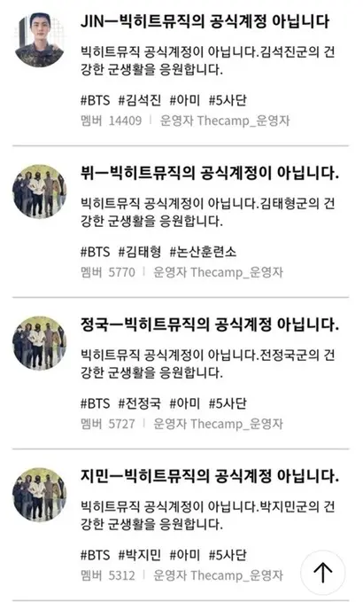 더캠프 커뮤니티에 공식계정이 아님을 밝히는 문구가 추가됐다. 사진=더캠프 앱 캡처